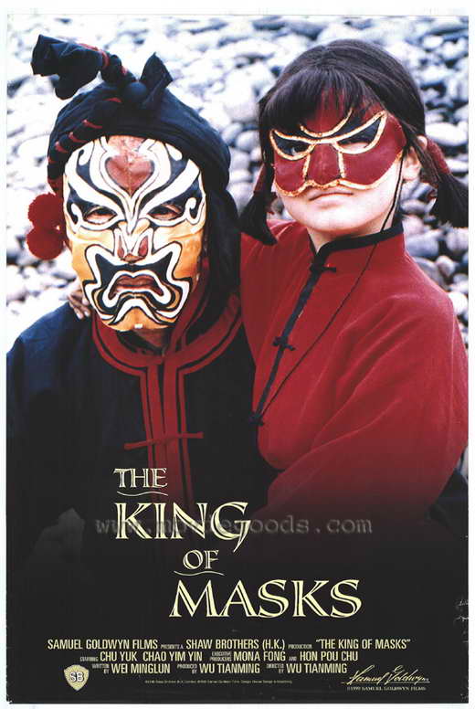 变脸.The.King.of.Masks.1995.tt0115669